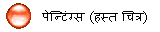 पेन्टिंग्स (हस्त चित्र)