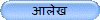 आलेख